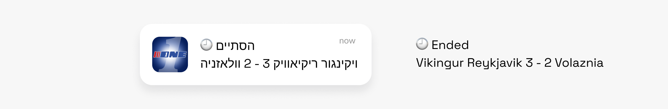 ONE.co.il push notification - match ended